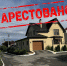 У астраханцев за долги по коммуналке арестовывают машины и дома - Punkt-a.info