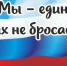 Помощь СВО - Объединение строителей