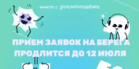 Астраханцев приглашают подать заявку на молодёжный образовательный форум «БерегА» - Портал органов государственной власти
