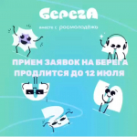 Астраханцев приглашают подать заявку на молодёжный образовательный форум «БерегА»