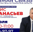 Прямая линия с председателем правительства Астраханской области пройдет 8 июля - Астраханский листок