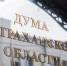 дума, облдума - Сетевое издание Арбуз