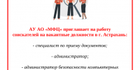 ВАКАНСИИ_01.png - МФЦ