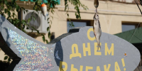 день рыбака - Сетевое издание Арбуз