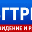 ВГТРК отмечает 35-летний юбилей - ГТРК Лотос