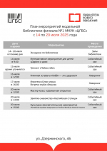 В астраханской библиотеке устроят народные гуляния