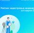 В Астраханской области подготовлен рейтинг кадастровых инженеров за второй квартал текущего года - Газета Волга