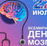 Здоровый мозг — ясный ум - ГБУЗ АО ГП №8 им. Н.И. Пирогова