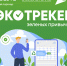 Астраханцы получат удобный инструмент для фиксации «добрых дел» - Служба природопользования и охраны окружающей среды