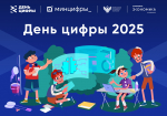 В детских лагерях Астраханской области пройдет образовательный проект «День цифры»