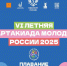С 26 июля по 28 июля в водном центре «Звездный» состоится Спартакиада молодежи России по плаванию. - Министерство физкультуры и спорта
