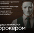 Информационная кампания по киберграмотности «Клади трубку» - Служба государственного технического надзора