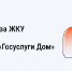 Оплата счетов за жилищно-коммунальные услуги остается одной из самых востребованных функций в приложении «Госуслуги Дом». - Служба жилищного надзора
