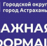 Внимание! Концерт на набережной в День ВМФ в Астрахани отменен - Punkt-a.info