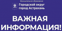 Внимание! Концерт на набережной в День ВМФ в Астрахани отменен - Punkt-a.info