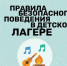 В летний лагерь – с уверенностью - МЧС России