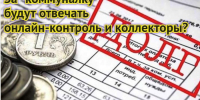 Мы – в списке: Астраханская область угодила в эксперимент по новому способу взыскания долгов за услуги ЖКХ - Punkt-a.info