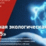 Международный экологический конкурс «ЭкоМир-2025» - Министерство физкультуры и спорта