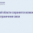 Астраханцев предупреждают о возможных временных ограничениях связи - Министерство региональной безопасности