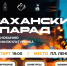 Велопарад, посвящённый празднованию Всероссийского дня физкультурника! - Минсельхоз Астраханской области