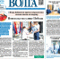 В Астрахани вышел новый номер «Газеты ВОЛГА» - Портал органов государственной власти
