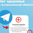 Чаты здоровья помогают астраханцам решать вопросы, возникающие при получении медицинской помощи - Министерство Здравоохранения