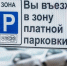 Пока еще не поздно нам сделать остановку: в России хотят для платных парковок ввести единые бесплатные дни - Punkt-a.info