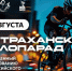 Астрахань проведет велопарад в честь Дня физкультурника - Bloknot-Astrakhan.Ru