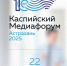 На Каспийском медиафоруме встретятся представители киноиндустрии России, Казахстана Туркменистана и Узбекистана - Министерство внешних связей