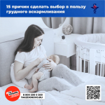15 причин сделать выбор в пользу грудного вскармливания