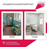 В Астраханской области досрочно сдали 13 ФАПов и одну амбулаторию