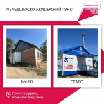 В Астраханской области досрочно сдали 13 ФАПов и одну амбулаторию