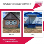 В Астраханской области досрочно открыты 13 новых ФАПов и амбулатория