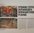 Выставка «Хроники террора украинского неонацистского режима» открылась в Астрахани - Газета Волга