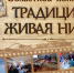 Традиции живая нить - Научно-методический центр народной культуры