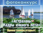 До окончания приема заявок на фотоконкурс осталась неделя