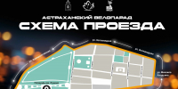 В Астрахани пройдёт велопарад ко Дню физкультурника - ГТРК Лотос
