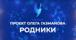 Ансамбль «Ясен пень» из Астраханской области вышел в финал Международного конкурса «Родники-2025»
