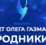 Астраханский ансамбль стал финалистом международного конкурса «Родники-2025» - Астрахань 24