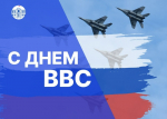 Председатель Думы Астраханской области поздравил военнослужащих с Днём ВВС