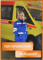 Какую зарплату предлагают фельдшерам в Астраханской области