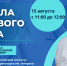 Астраханский областной центр общественного здоровья приглашает всех желающих на встречу, посвящённую здоровому сердцу. - Министерство Здравоохранения