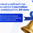 Определены сроки 2025/26 учебного года - Министерство образования и науки