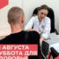 16 АВГУСТА СОСТОИТСЯ «СУББОТА ДЛЯ ЗДОРОВЬЯ» - Городская поликлиника №1