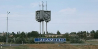 В Знаменске заведено уголовное дело по факту хищения бюджетных средств - ГТРК Лотос