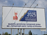 выборы в городскую думу