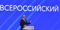 Стратегия развития образования до 2036 года стала главной темой на Всероссийском педагогическом съезде в Москве - Министерство образования и науки
