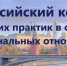 Астраханцев приглашают принять участие в VIII Всероссийском конкурсе лучших практик в сфере национальных отношений - Министерство образования и науки