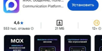 Мессенджер MAX войдёт в число обязательных к предустановке программ - Астрахань 24
