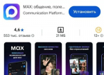 Мессенджер MAX войдёт в число обязательных к предустановке программ